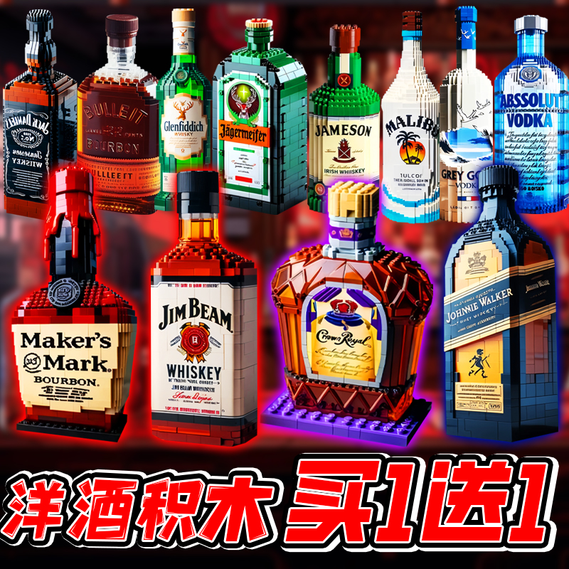 威士忌洋酒酒瓶积木乐le高积木伏特加朗姆拼装模型玩具男孩礼物
