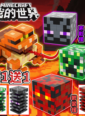 我的世界mc周边岩浆怪末影怪苦力怕橙色青蛙拼装积木模型摆件男6+