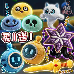 黄金艾比球蛋仔惊魂寻宝队毛绒公仔混沌之眼果冻兄弟儿童抱枕公仔