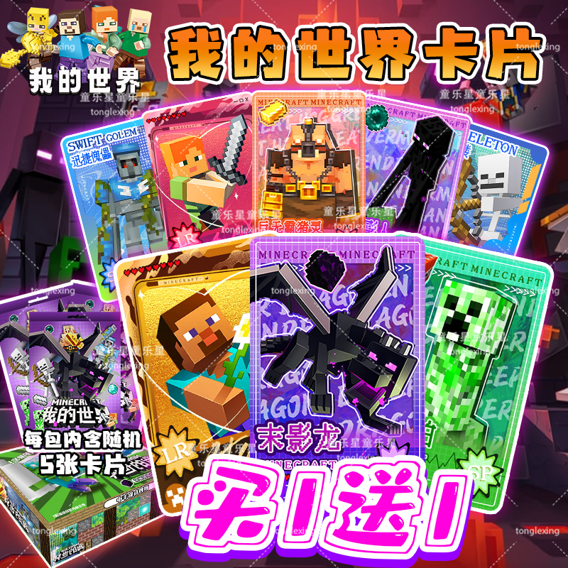 我的世界卡牌游戏周边卡牌