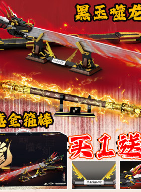 黑玉噬龙剑积木刀夜光版武器剑如意金箍棒益智拼装男孩玩积木