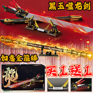 黑玉噬龙剑积木刀夜光版武器剑如意金箍棒益智拼装男孩玩积木
