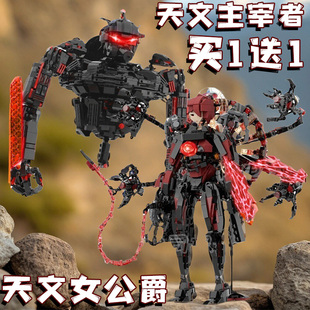 巨型天文主宰者女公爵夫人积木大机甲兼蓉乐搞马桶人和监控人玩具