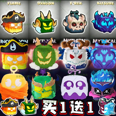 跨境玩偶BloxFruits隐藏的恶魔果实毛绒玩具方块盒公仔海盗盒子门
