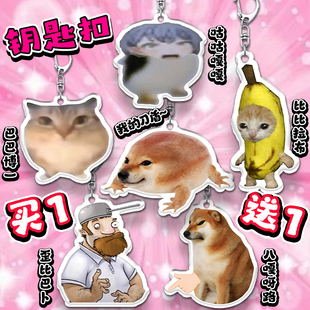 抽象我的刀盾亚克力钥匙扣八嘎呀路柴犬巴巴博一搞怪书包挂件玩具