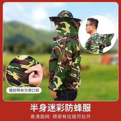 正品养蜂防护服全套透气专用防蜂衣服加厚半身迷彩取蜜衣服带帽子