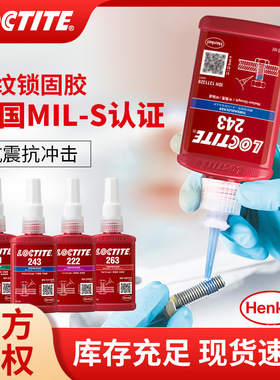乐泰243厌氧胶水263 262 242 222 271 272 277 290 2701胶螺纹胶