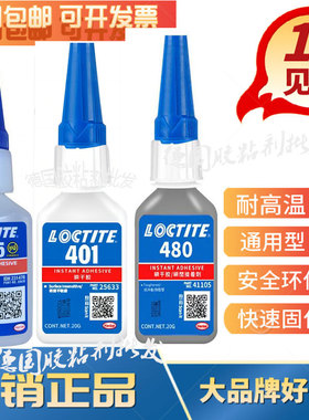 原装乐泰495瞬干胶401406 480 411 414 403 416 496 460  498快干