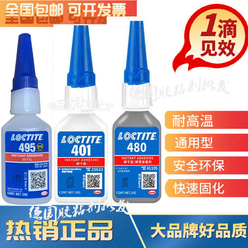 原装乐泰495瞬干胶401406 480 411 414 403 416 496 460  498快干