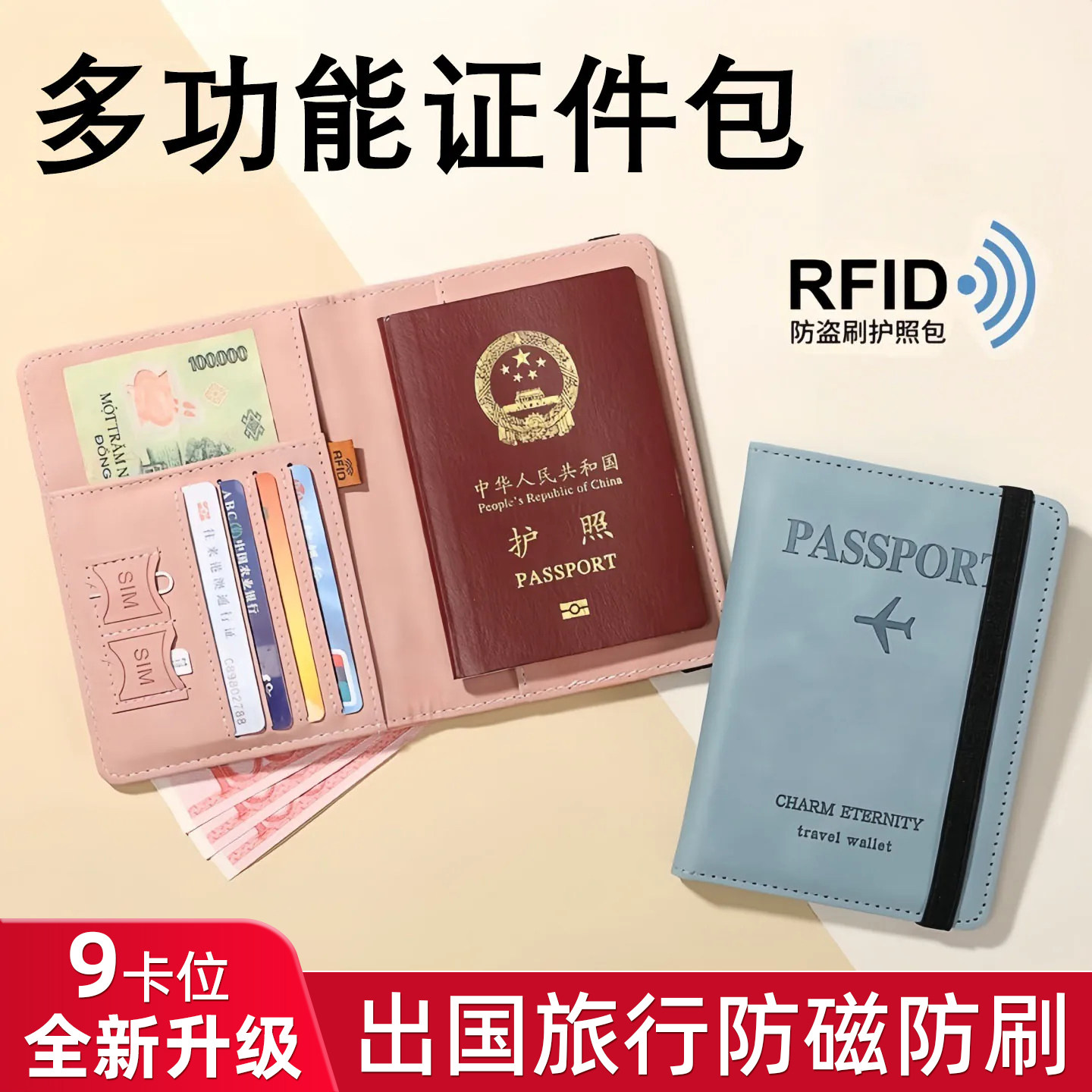 旅行护照夹钱包一体卡包证件收纳包多功能出国登机牌防盗刷保护套