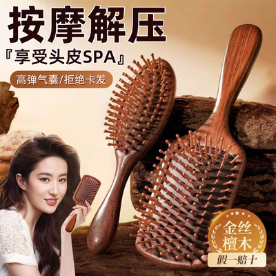 《李佳埼推荐》檀木气垫梳子