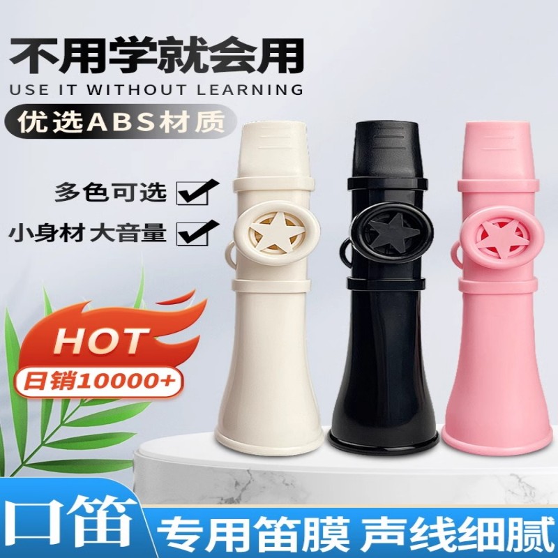 卡祖笛万能口笛喇叭口技萨克斯