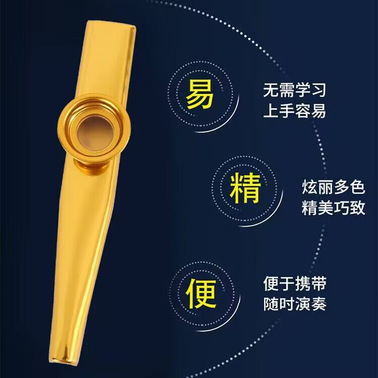 卡祖笛笛子喇叭口技萨克斯