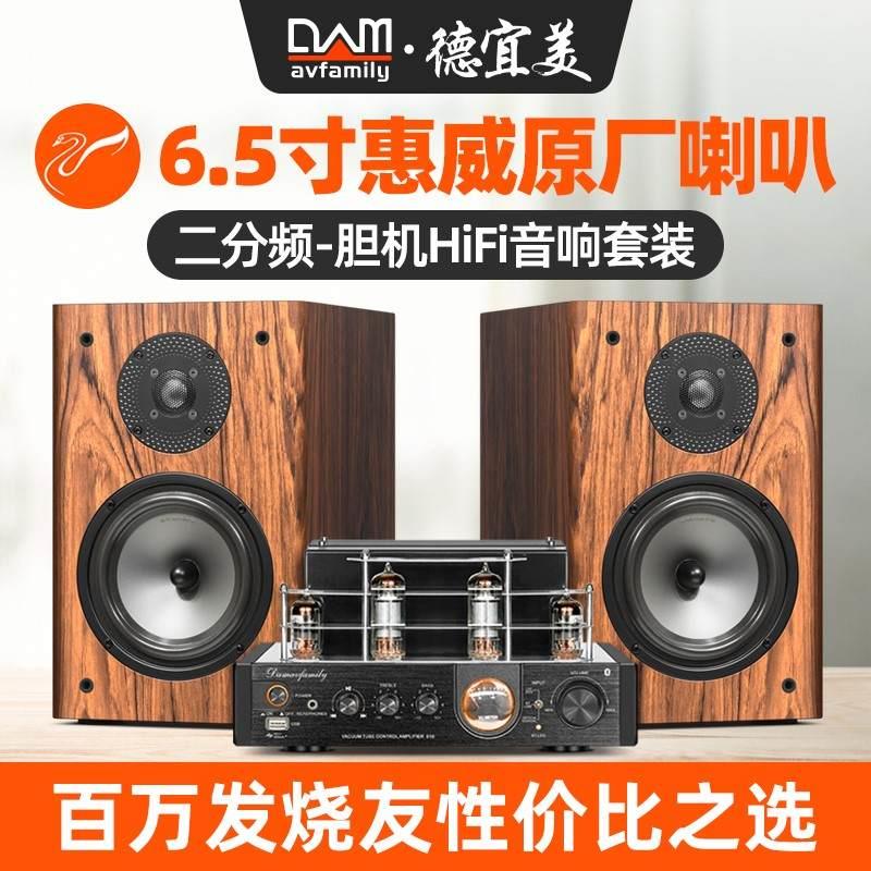 德宜美A6胆机组合音响家用发烧级书架hifi音箱高级桌面功放机套装