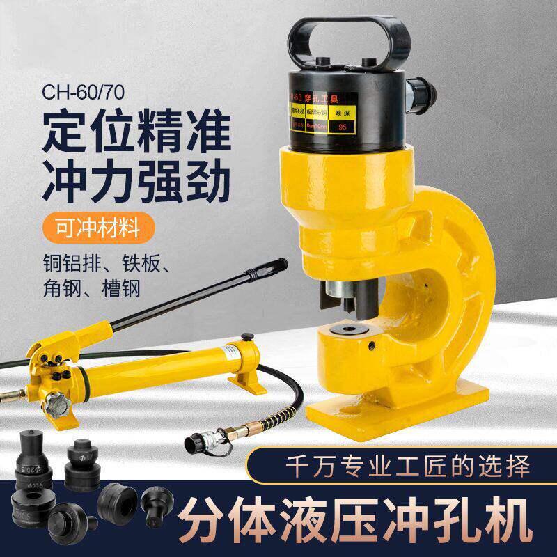 德国进口槽钢冲孔机60/70液压冲孔机铜排冲孔开孔器电动手动打孔