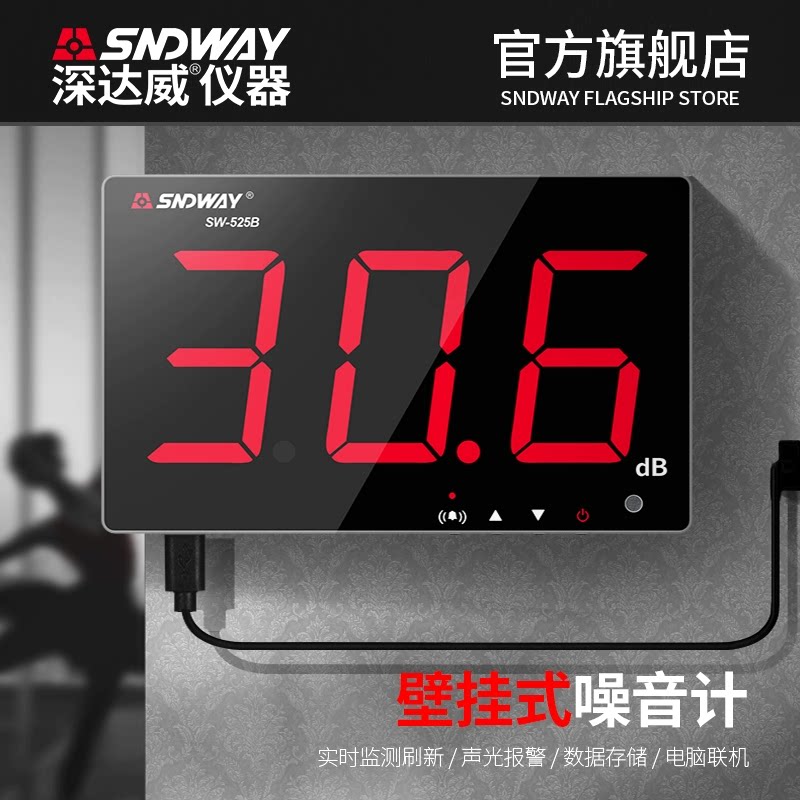 德国进口分贝仪测试家用壁挂式声级计专业传感器检测器声音噪音计