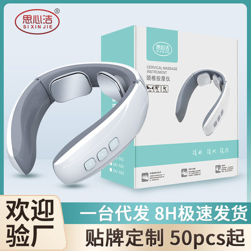 思心洁机械式颈部耳机形式揉捏