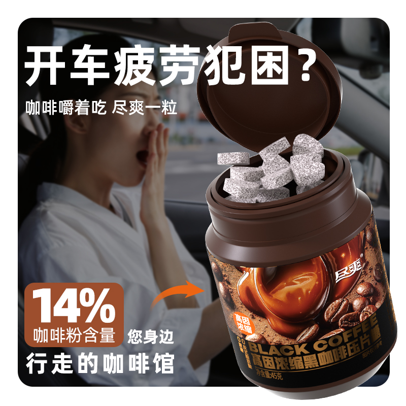 咖啡糖豆压片糖果网红爆款开车怕犯困嚼着吃瓶装拿铁黑咖啡片提神