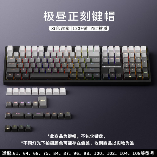 微尘极昼正刻侧刻透光键帽PBT个性渐变工艺OEM高度机械键帽客制化