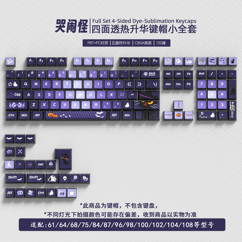 赤暴哭闹鬼四面透键帽卡通热升华PBT磨砂键帽适配机械/磁轴键盘