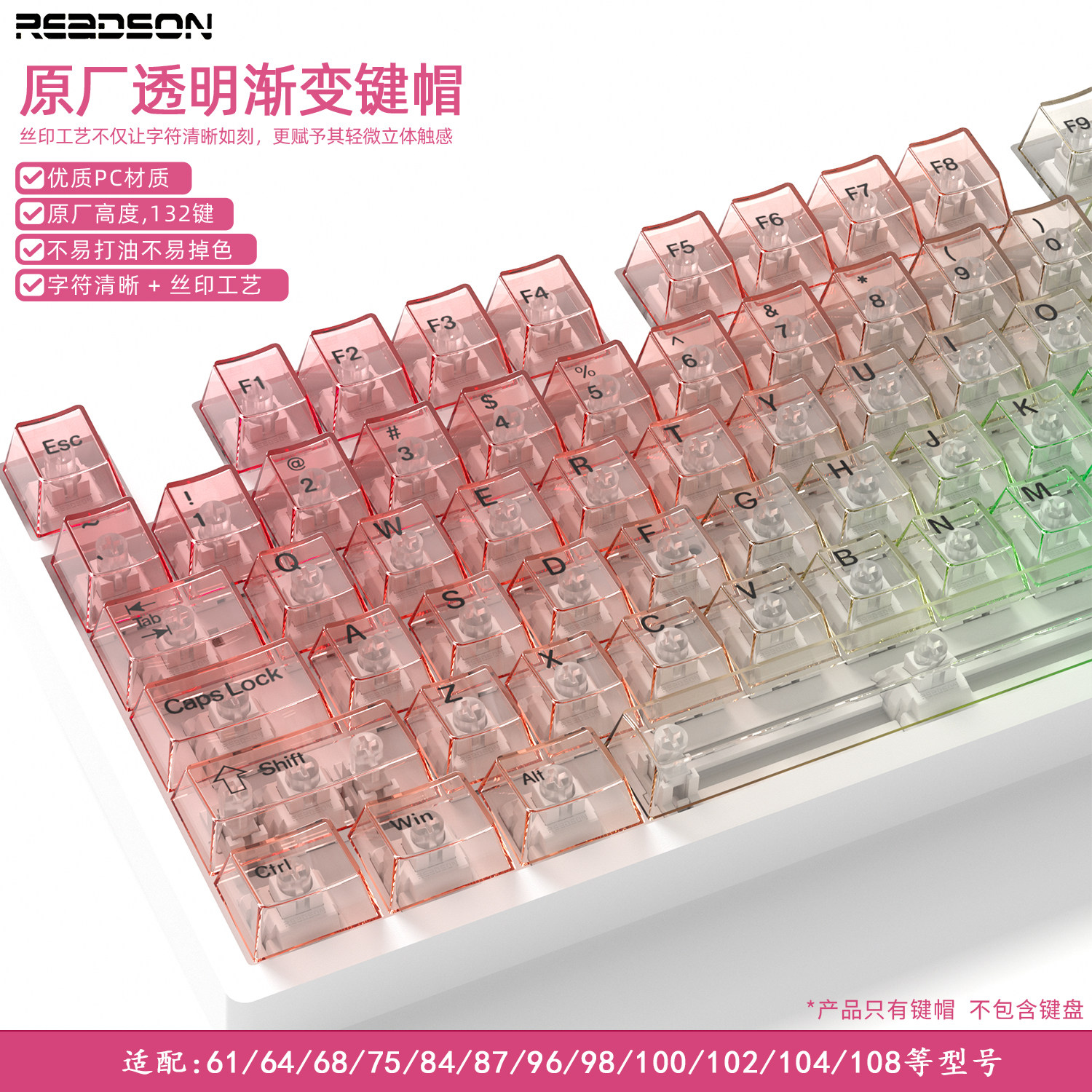 赤暴【全透原厂高度渐变键帽】透明PC材质侧刻正刻机械键盘键帽图片