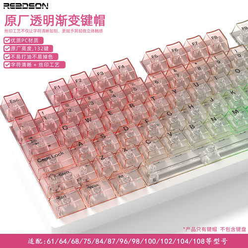 赤暴【全透原厂高度渐变键帽】透明PC材质侧刻正刻机械键盘键帽