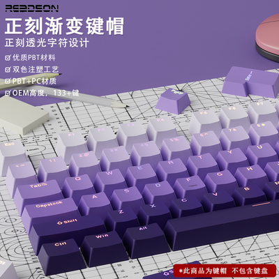 赤暴紫气东来正刻键帽透光OEM高度PBT渐变75/82/87/98/104/108键