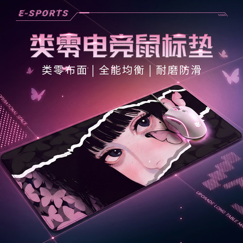类零鼠标垫超大号专业电竞游戏垫
