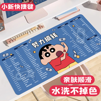 快捷键鼠标垫超大号蜡笔小新定制办公室桌垫女笔记本电脑键盘垫子