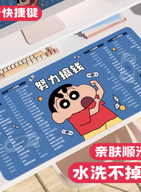 快捷键鼠标垫超大号蜡笔小新定制办公室桌垫女笔记本电脑键盘垫子