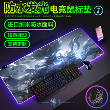 防水发光鼠标垫超大RGB游戏男生电竞氛围键盘垫尺寸定制加厚桌垫