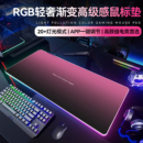 RGB渐变发光鼠标垫轻奢高级感电竞游戏超大号键盘垫防水定制桌垫