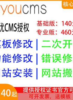 eyoucms易优CMS授权会员模板免费赠送代下载买易优CMS商业授权模