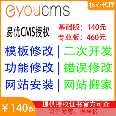 eyoucms易优CMS授权会员模板免费赠送代下载买易优CMS商业授权模