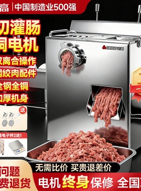 志高绞肉机商用多功能大功率不锈