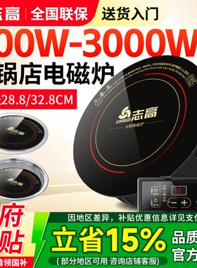 Chigo/志高 NL-C05H火锅店电磁炉圆形商用嵌入式3000W线控饭店专