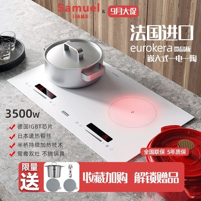 日本Samuel双灶电磁炉电陶炉嵌入
