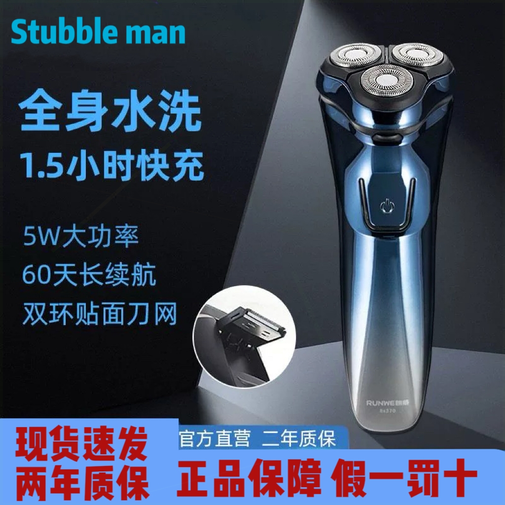 电动剃须刀男士刮胡刀3d浮动全身