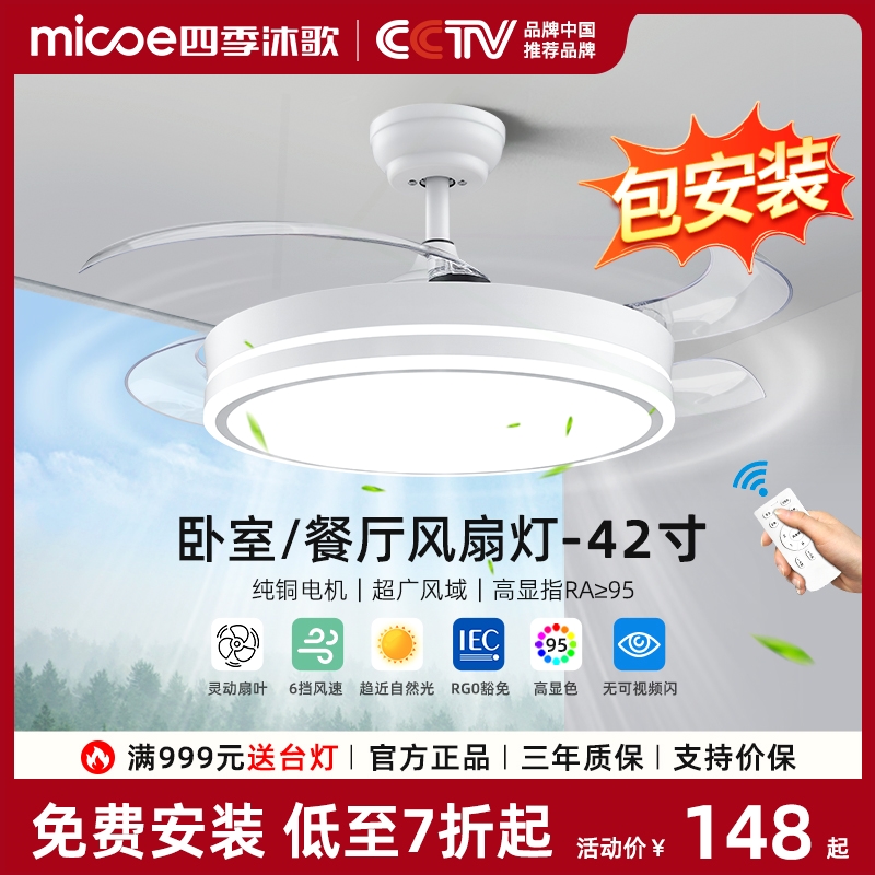 四季沐歌风扇灯主客厅餐厅卧室灯