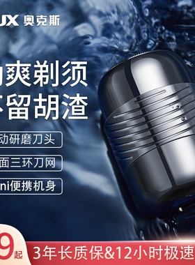奥克斯剃须刀小钢炮迷你电动旅便