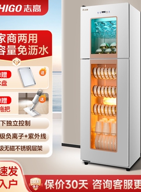 志高消毒柜家用商用立式白色碗筷