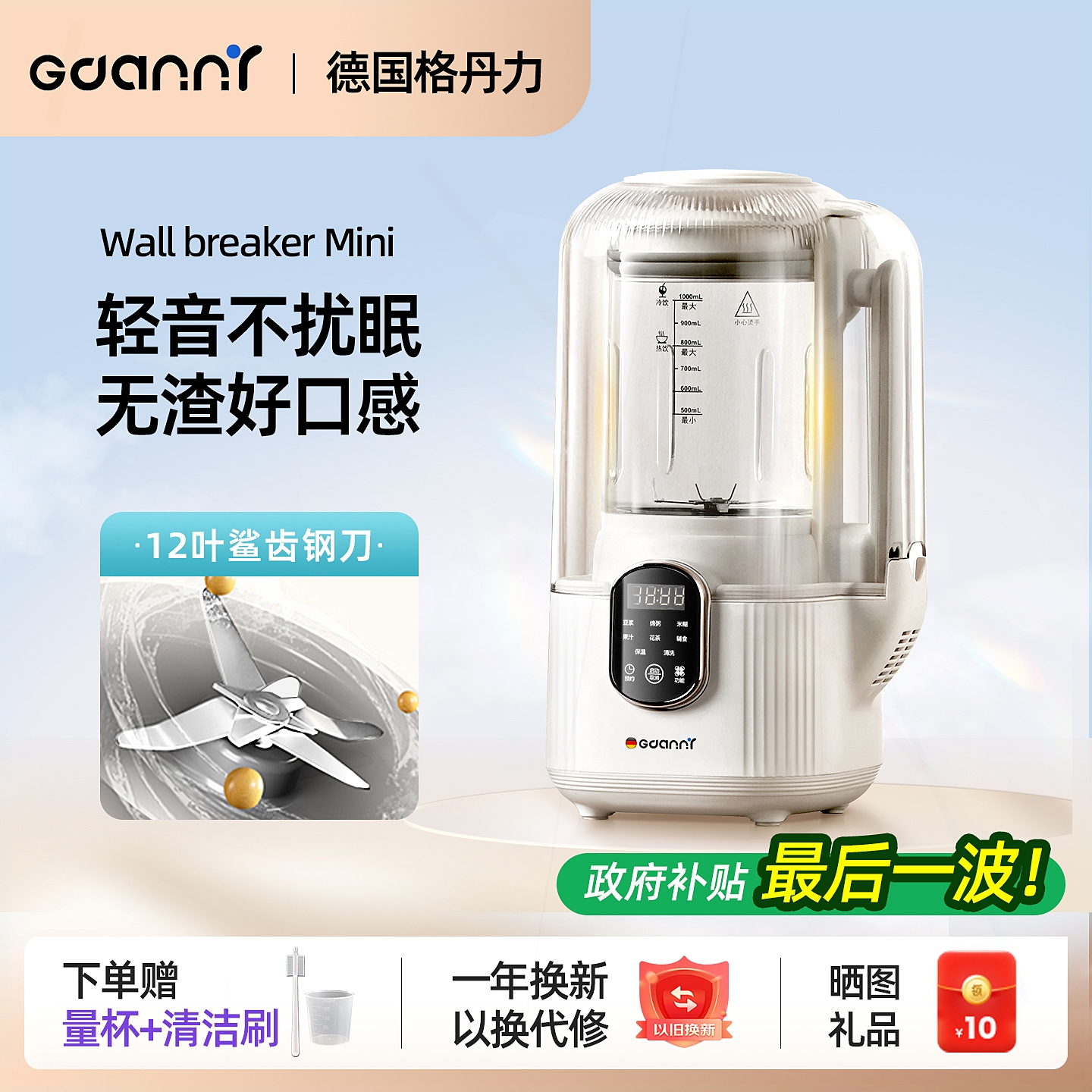 德国GDANNY破壁机小型家用全自动