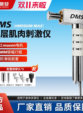 昊梦电动dms深层肌肉刺激仪健身颈家用智能按摩器冲击仪筋膜枪肩