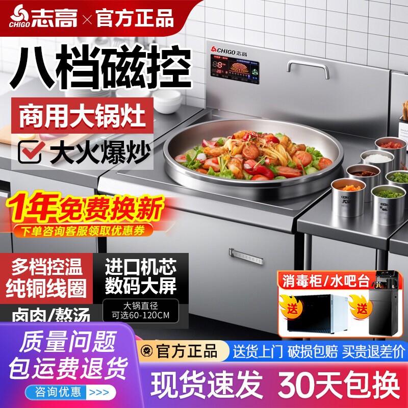 志高商用电热大锅灶大功率电磁炉锈钢牛肉汤锅电磁灶台双头凹面不