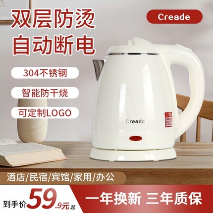 Creade酒店烧水壶宾馆专用电热水0.8L1升开水壶壶家用不锈钢小型