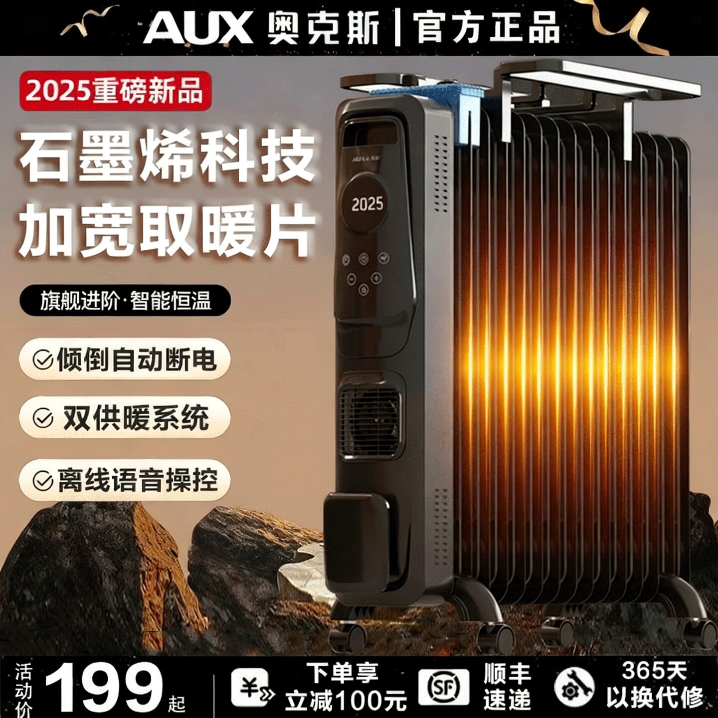 奥克斯石墨烯油汀取暖器家用节能酊取暖热风机电暖气片智能电热油