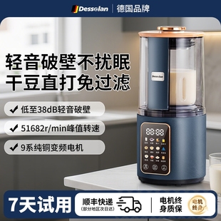 德国德森朗破壁机家用全自动轻静一体2025新款音无渣豆浆机榨汁