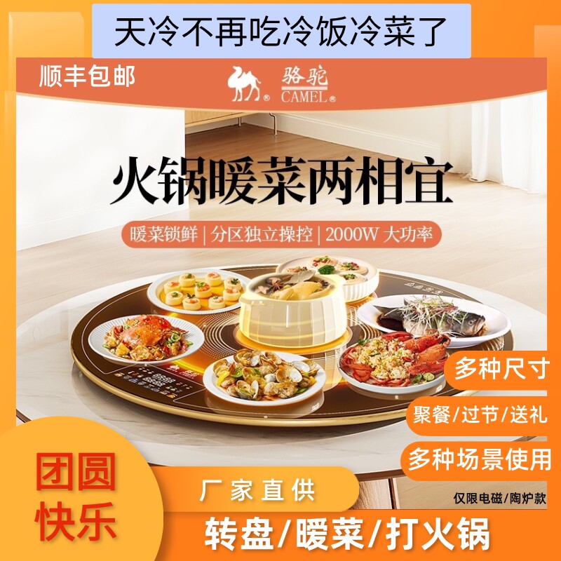 骆驼加热热菜神器饭菜保温板家用