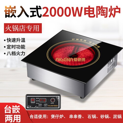嵌入式电陶炉大功率方形火锅店煲