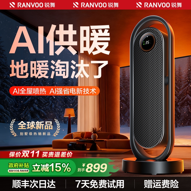 锐舞取暖器2025新款暖风机家用节
